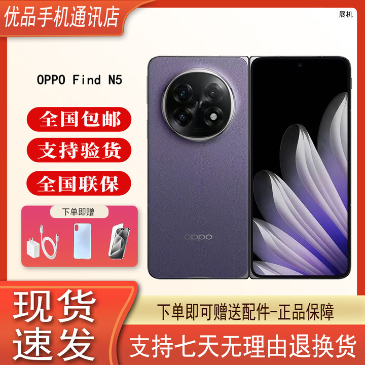 OPPOFind N5 超薄机身超长续航冰川电池展机 骁龙8至尊版 AI 5G折叠屏 暮紫 16GB+1TB-卫星通讯版 单机+第三方充电器+店保一年