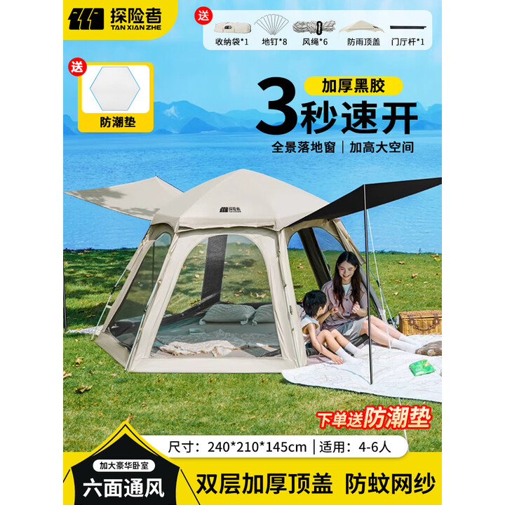 探险者帐篷户外露营便携天幕帐篷速开加厚黑胶防雨防晒全遮光野营装备 黑胶六面帐篷4-6人【防潮垫】