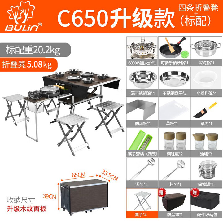 步林（BULin）C650户外多功能移动厨房车载便携可折叠移动灶台自驾野餐炉具炊具 C650升级款标配+4条折叠凳