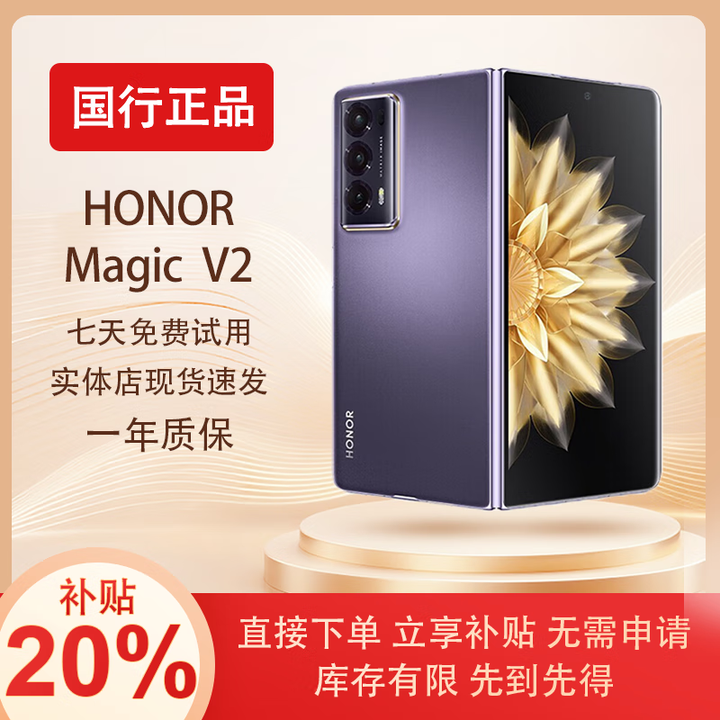 荣耀展机MagicV3\V2荣耀折叠屏轻薄长续航手机功能机国行正品AI智能机 绒紫色【V2】 16G+256G 拍下默认已知晓展机详情咨询客服