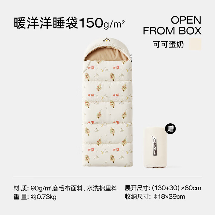 LUING BOX露营盒子 户外信封式带帽仿丝棉儿童睡袋防潮柔软贴身恒温两用 可可蛋奶（150g）