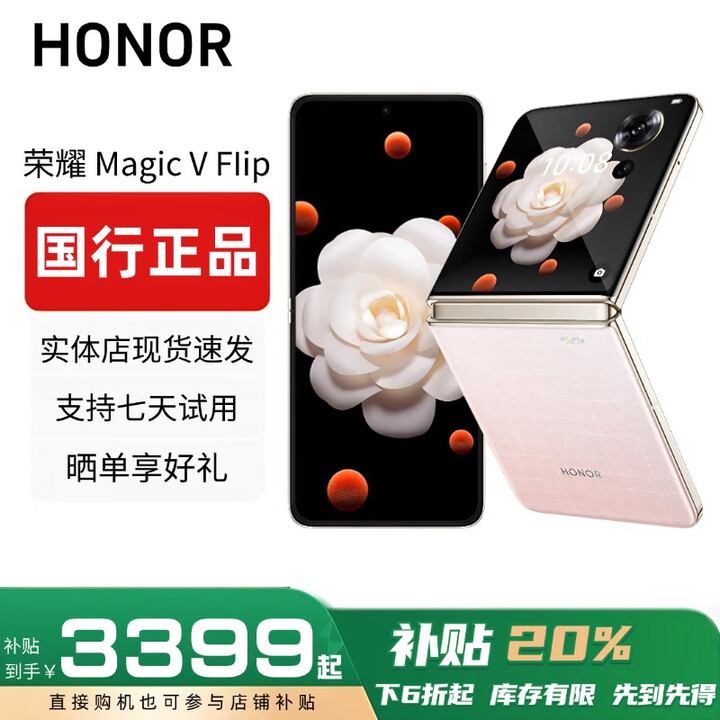 HONOR荣耀MagicVFlip新款小折叠屏手机4.0英寸大外屏单反级补贴 香槟粉 12G+512G 赠运费险详情咨询客服