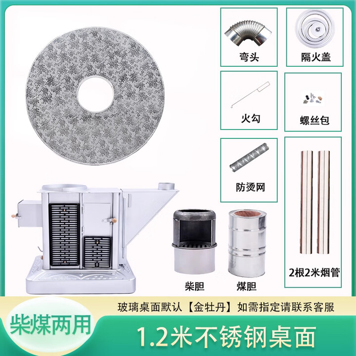 能师傅【送货上门】气化炉家用室内烤火炉柴煤两用节能无烟柴火炉灶农村 1.2米加厚不锈钢桌面【 6-8人 柴煤两用 】