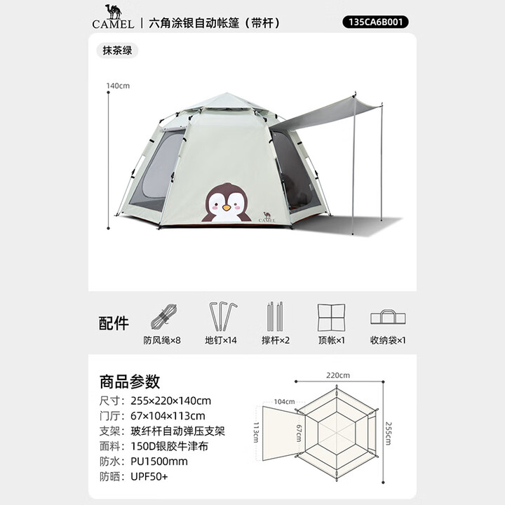 骆驼（CAMEL）抱抱鹅帐篷便携式折叠户外露营野营过夜2025新款135CA6B001