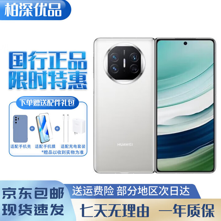 华为（HUAWEI）展机华为 Mate X5折叠屏手机5060Ah双向北斗卫星信息NFC红外 羽砂白【展机】 16GB+1TB【典藏版】