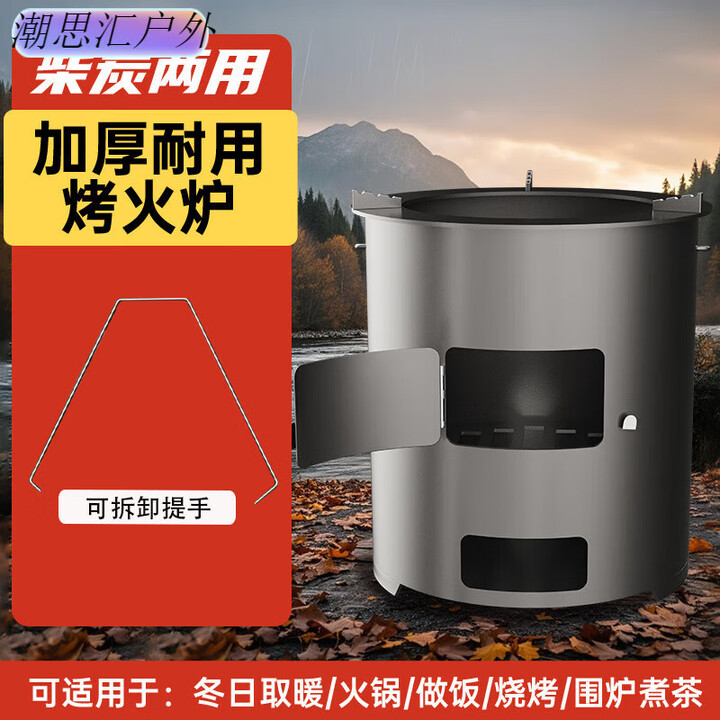 糜岚柴煤两用加厚火炉灶围炉煮茶暖冬+免开炒 烧坏围炉煮茶取暖做饭 特厚款25CM大号+便携把手