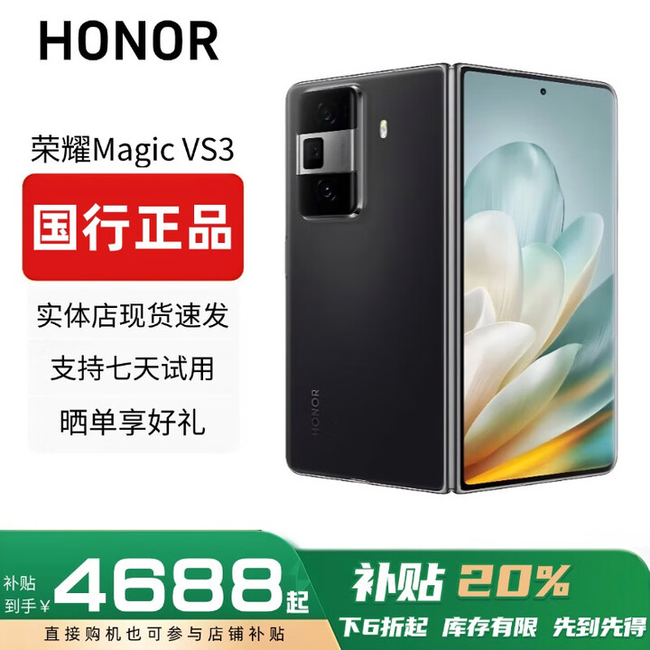 HONOR展机MagicVs3折叠屏轻薄长续航青海湖电池Vs2第二代骁龙8 Vs3【绒黑色】 12G+256G 赠运费险详情咨询客服
