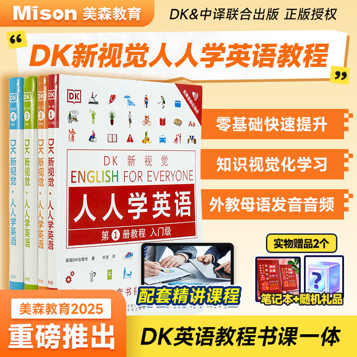 《DK英语教程全套4本【2025新版赠配套课程】任意基础可学DK新视觉·人人学英语系列教程全套四本 雅思托福托业考试英语入门自学 DK出版社中