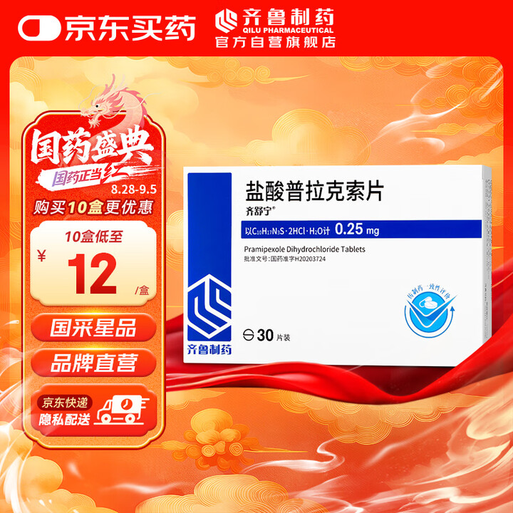齐鲁 齐舒宁 盐酸普拉克索片0.25mg*30片/盒