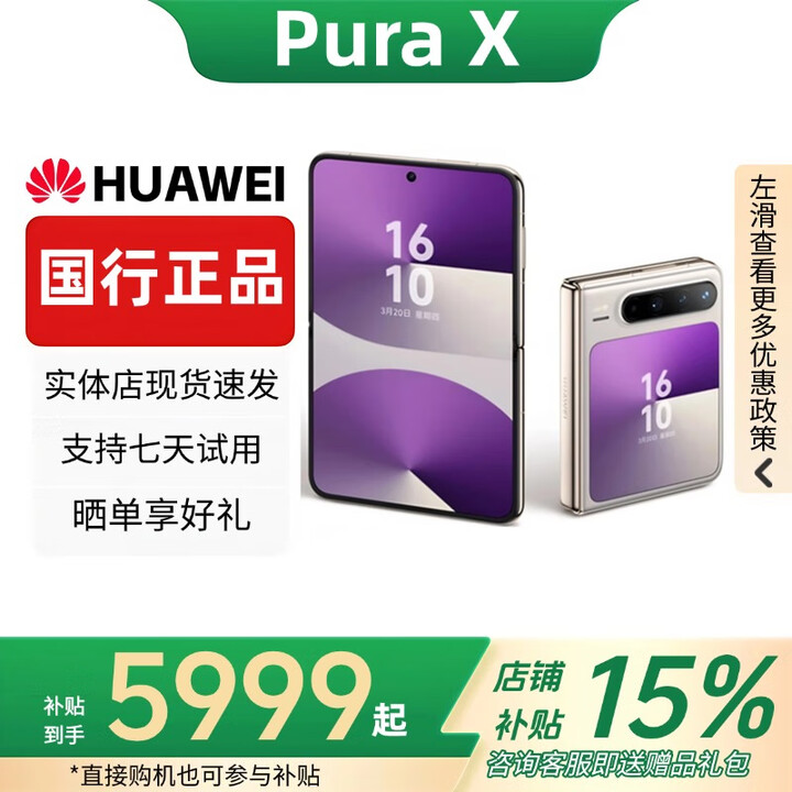 华为（HUAWEI）Pura X 阔折叠 新形态扩折叠屏手机 2025 pura x折叠屏新款 月影灰 16GB+512GB【典藏版】 赠运费险详情咨询客服