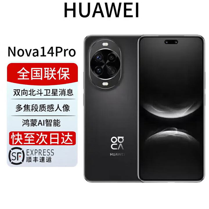 华为展机激活HUAWEI Nova 14 Ultra 全焦段红枫天通北斗双卫星通信鸿蒙系统 天通北斗双卫星nova14鸿蒙 Nova14Pro【羽砂黑】 12GB+256GB 全国联保电子保卡已启用