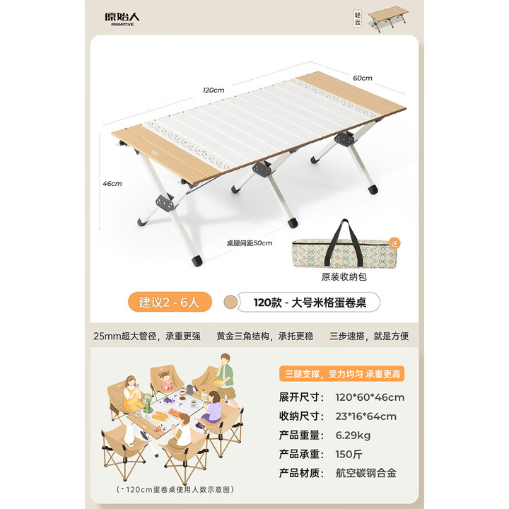 原始人（The Primitive）户外折叠桌椅露营桌椅蛋卷桌便携野餐套装野营野炊装备全套钓鱼 设计师款米格120cm【三腿支撑】