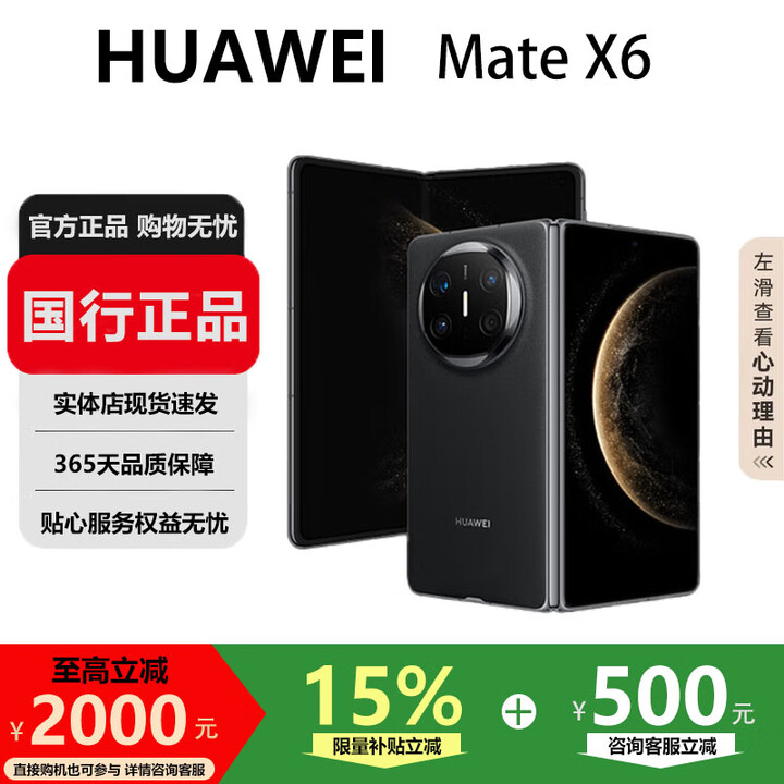 华为（HUAWEI）MateX6折叠X5手机超高速超光谱长续航折叠屏智能旗舰商务手机 曜石黑【Mate X6】 12GB+256GB 国行正品激活补贴品质无忧