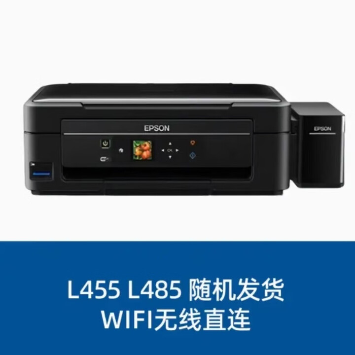 爱普生L310L351L360L380L455L358L墨仓式彩色喷墨打印机 L455L485复印扫描WiFi直连打印