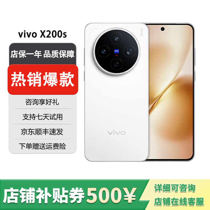 vivo展机X200s 天玑9400+芯片 蔡司潜望长焦 湿手秒开超声波指纹  直白 12GB+256GB 单机+原冲快充+店保一年