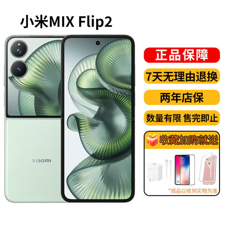 小米（MI）MIX Flip 2 骁龙 8 至尊版 4.01 英寸超大外屏 MIX Flip 2【梅子青】 16GB+1TB 正品激活赠运费险详情咨询客服