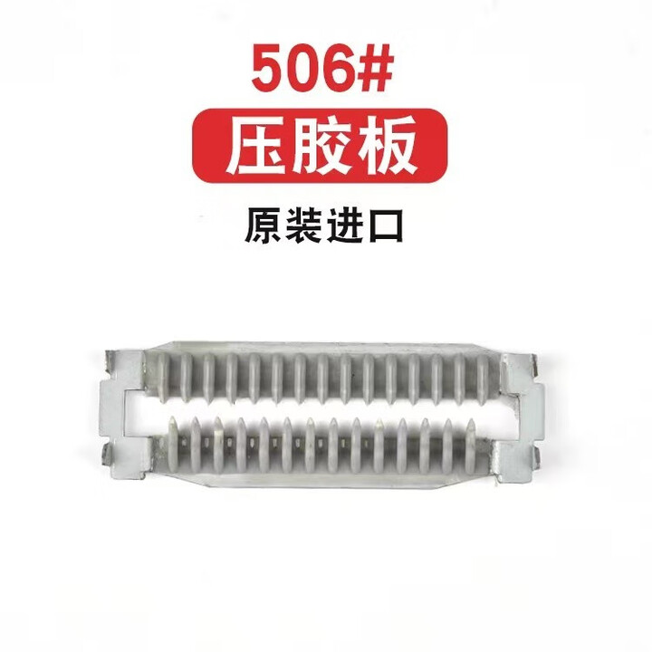 zcut-9自动胶带切割机配件进口胶带机挡胶板506#504压胶轮 506 压胶板进口款【图片 价格 品牌 报价】-京东