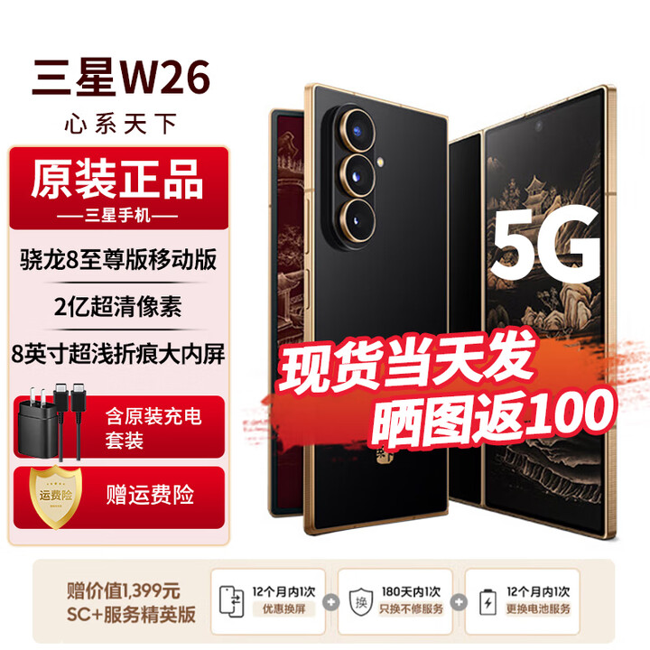 三星（SAMSUNG）心系天下W26 新品旗舰折叠屏5G手机【北京支持同城闪送】全网通全新正品未拆封未激活 2025年上市 玄曜黑 16GB+512GB全网通 6期免息