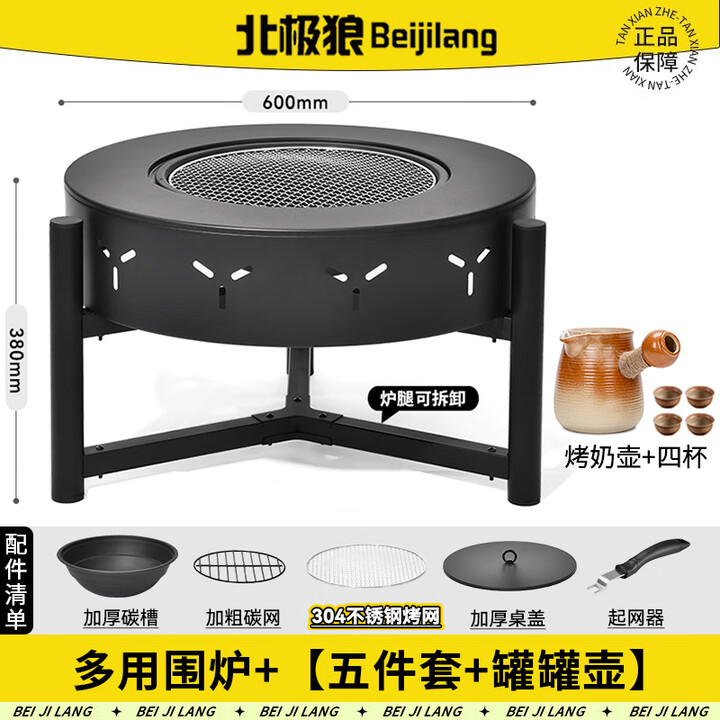 北极狼围炉煮茶烤火炉套装家用室内器具全套冬天庭院火炉烧烤桌盆 多用围炉+【五件套+罐罐壶】