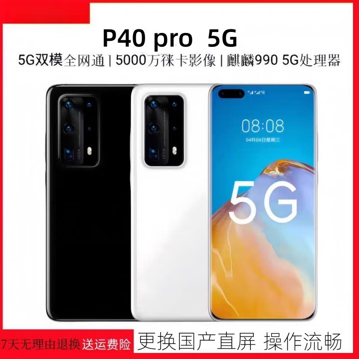 华为（HUAWEI）Huawei/华为 P40 Pro 鸿蒙系统 国产LCD直面屏幕 麒麟990 5G 亮黑色 8GB+256GB x 5G全网通 x 套餐一1