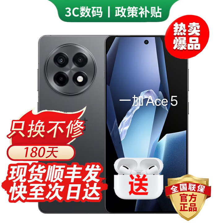 OPPO一加15 第五代骁龙8至尊版 24期免息可选Ace5 165Hz 超高刷东方屏 oppo游戏AI智能5G手机pro 全速黑 12GB+256GB 12期免息【180天只换不修+三年质保+碎屏险】