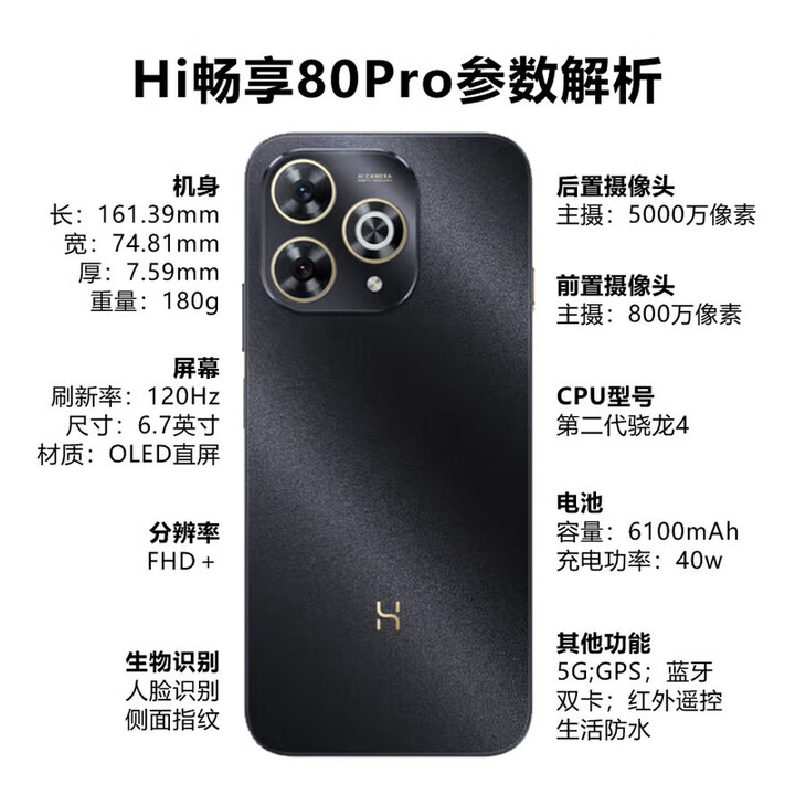 华为智选 hi畅享 80 Pro OLED臻彩护眼屏 AI 柔光护眼灯 选购Hi畅享70 Pro  畅享5G智能手机 Hi畅享80pro 星空黑12+256GB 【24期/免息】+晒单好礼八选一