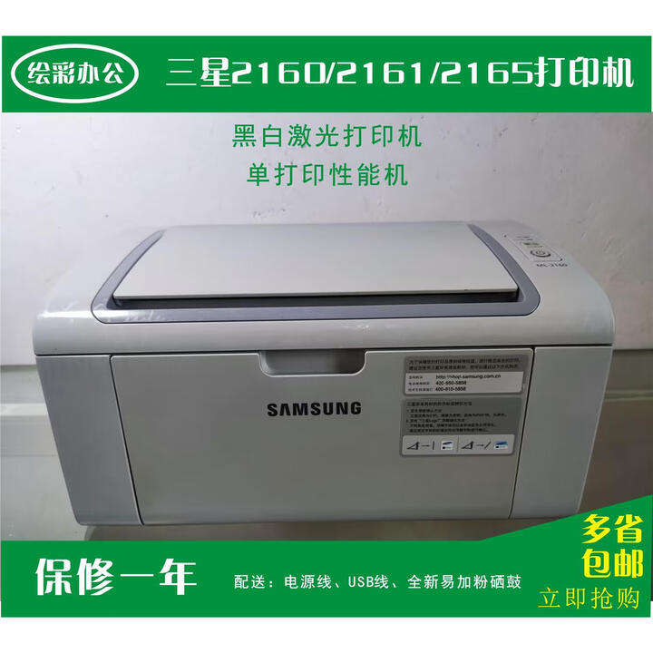 小米惠普12131216黑白激光打印机复印扫描一体机手机无线家用办公 三星2160/2161/2165打印机