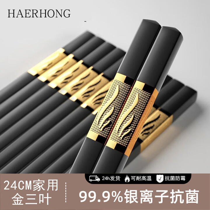 双立人德国精工合金筷子家用防霉高端酒店专用筷子餐饮商用家庭筷子防滑 24CM_金三叶_家用款__99.9%银离子 10双【图片 价格 品牌 ...