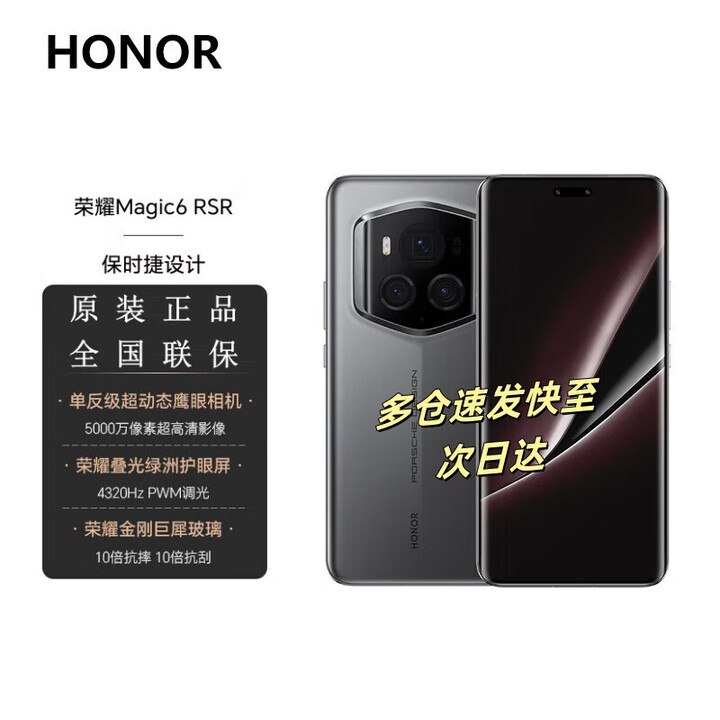 荣耀Magic6 RSR 【全新未拆封未激活+全国联保】保时捷设计 单反级鹰眼相机 绿洲护眼屏 全网通5g手机 玛瑙灰 24GB+1TB