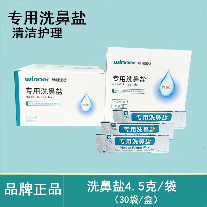 稳健洗鼻盐成人儿童鼻炎过敏性鼻腔冲洗生理性盐水矿物盐独立包装 /(30袋)1盒【图片 价格 品牌 报价】-京东