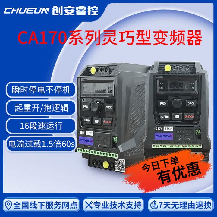 CHUEUN 创安睿控通用矢量变频器三相单相灵巧型电机调速器0751522 选配外引数字键盘CA600-LED【图片 价格 品牌 报价】-京东
