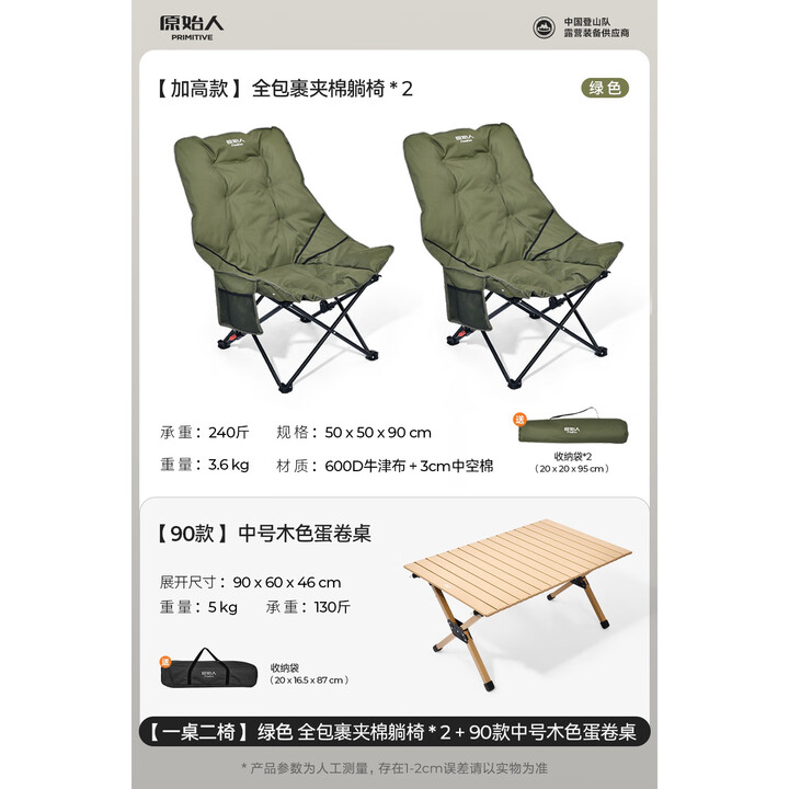 原始人户外折叠椅月亮椅露营椅子钓鱼沙滩椅便携式午休躺椅野餐凳 【双人蛋卷桌套装】加高绿色椅*2