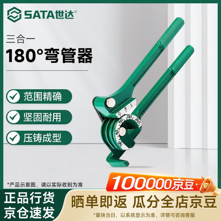 【世达97327】世达（SATA）97327 三合一180°弯管器(6/8/10MM)【行情 报价 价格 评测】-京东