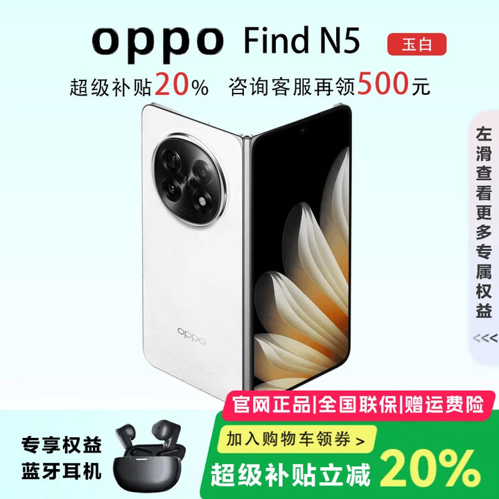 OPPO展机 Find N5 /Find N3折叠屏旗舰手机薄机身长续航冰川电池骁龙 玉白【Find N5】 12G+256G 国行正品品质无忧
