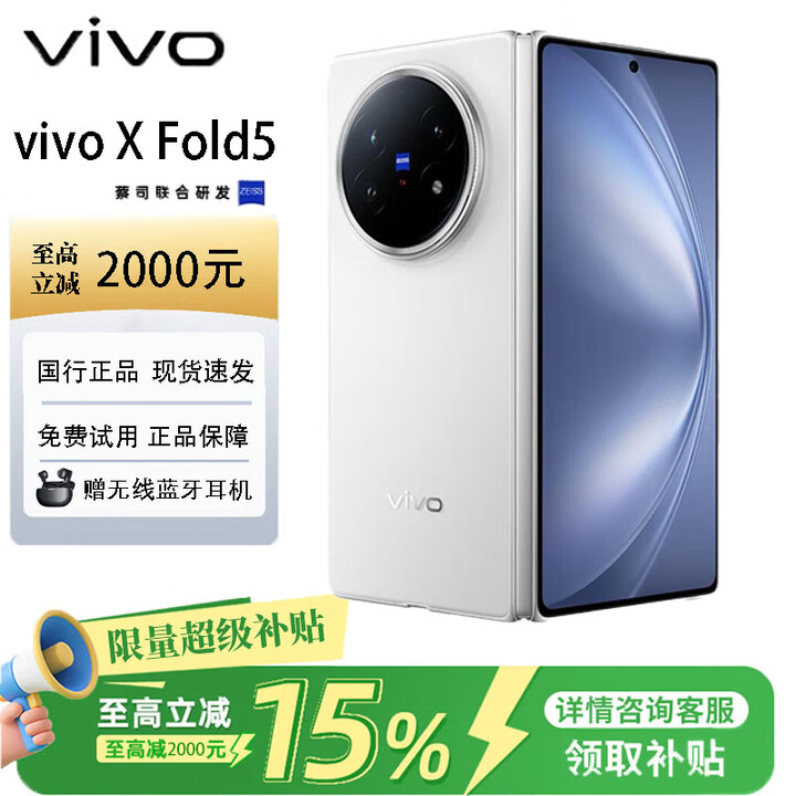 vivo展机 X Fold5超轻薄等效6000mAh蓝海电池超可靠三防折叠屏AI手机 明白 16G+512G 质保一年品质无忧