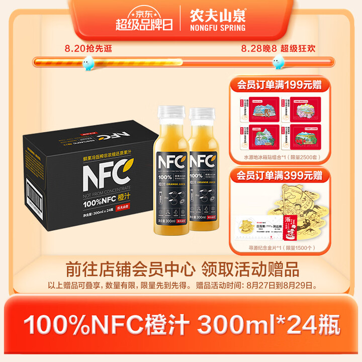 农夫山泉100%纯果汁NFC橙汁300ml*24瓶整箱装鲜果...