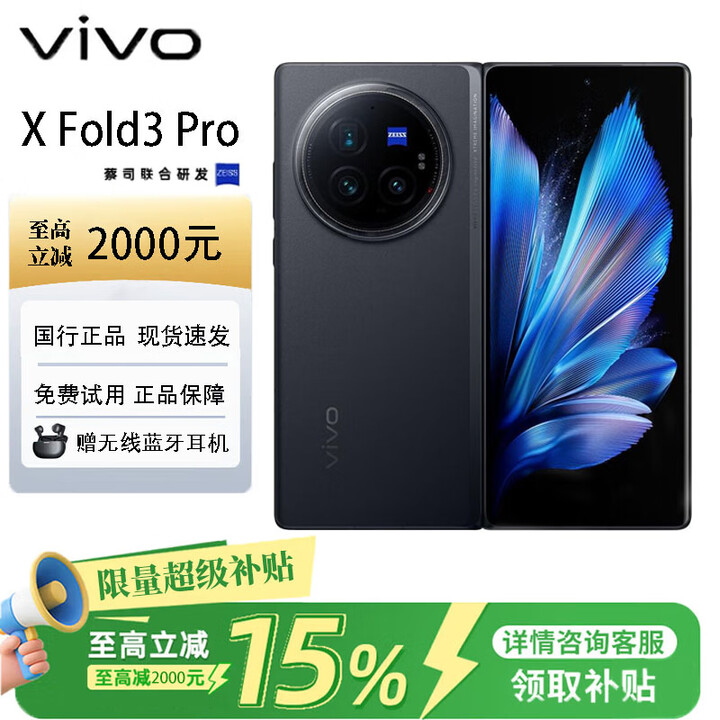 vivo展机 X Fold3 / Fold3 Pro折叠屏手机 超轻薄 5G全网通智能手机 薄翼黑 【X Fold3 Pro】 16G+1T 质保一年品质无忧
