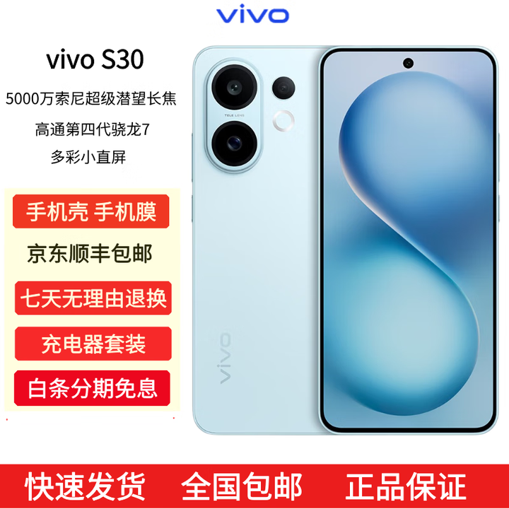 vivoS30多彩轻薄直屏 超级潜望长焦 学生 live图 AI手机 薄荷青 16GB+512GB 原机+3C配件+全国联保