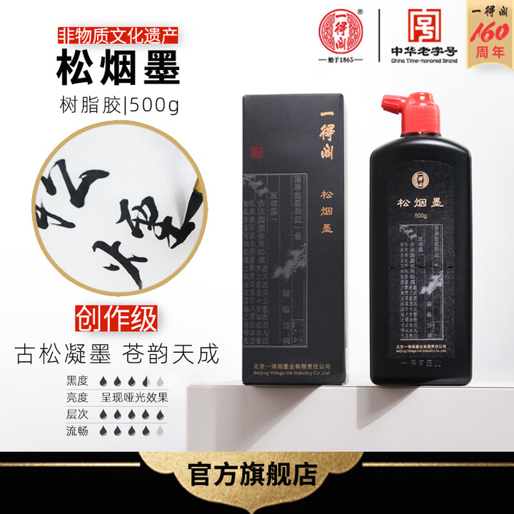 【一得阁2134松烟墨500g】一得阁墨汁高级松烟墨汁 文房四宝书法国画创作墨汁可装裱毛笔书画国画用墨 松烟墨500g 【行情 报价 价格 ...