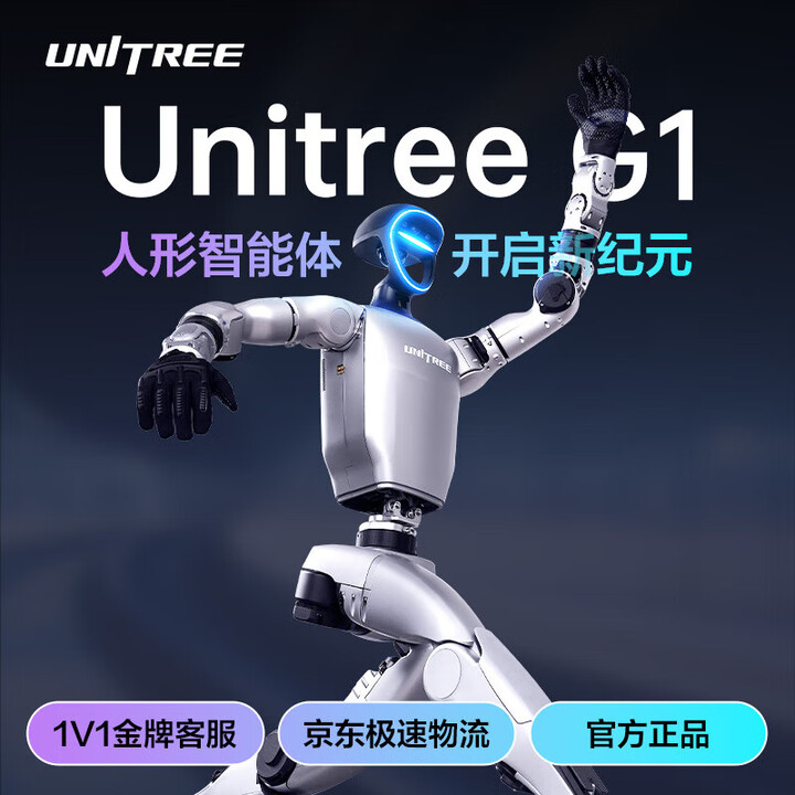【宇树G1 EDU】宇树Unitree G1 EDU 具身智能机器人 人形机器人 AI化身 开启智能体新纪元 支持二次开发【行情 报价 价格 ...