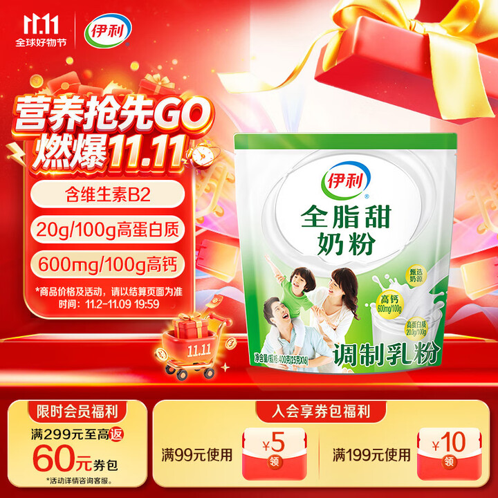 伊利全脂甜奶粉 成人奶粉 营养早餐 高钙高蛋白 独立包装16...