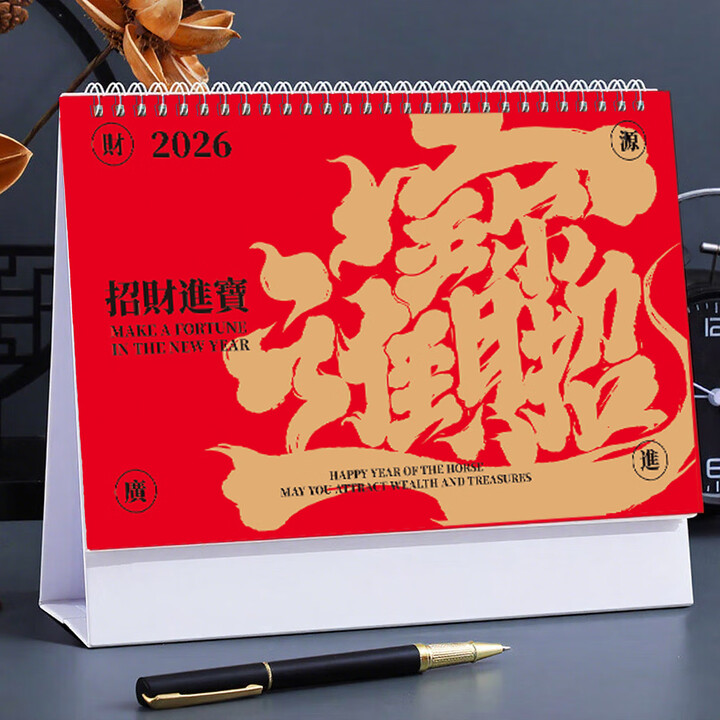 【世纪开元台历】世纪开元 台历2026年日历记事办公室桌面摆件简约创意月历大格子自律打卡计划表备忘表定制订做8寸招财进宝【行情 报价 价格 ...