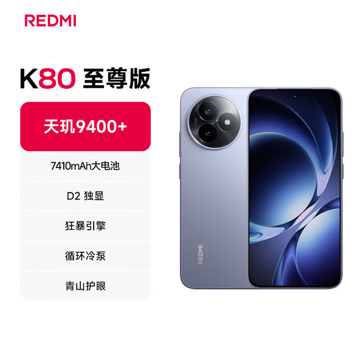 小米REDMI K80 至尊版 天玑9400+ 7410mAh大电池  新品上市 5G智能旗舰手机 选12/24期免息 冰锋蓝 16GB+1TB 官方标配+赠：【品质蓝牙耳机】