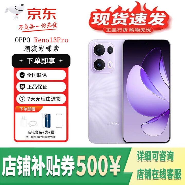 OPPOReno13 Pro 超美小直屏 AI高清实况照片 5G展机 颜值时尚拍照手机 蝶蝶紫 12GB+256GB 单机+第三方充电器+店保一年