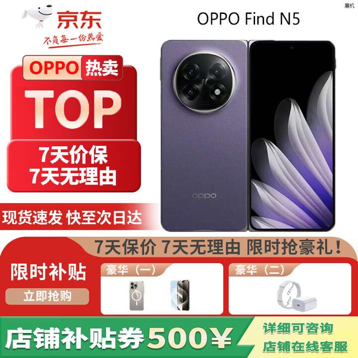 OPPOFind N5 超薄机身超长续航冰川电池 骁龙8至尊版 AI 5G折叠屏展机 暮紫 12GB+256GB 单机+原装快充+店保一年