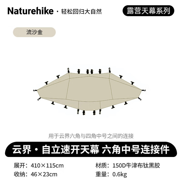 Naturehike挪客六角云界自立速开穹顶天幕帐篷钛黑胶户外露营中号连接件