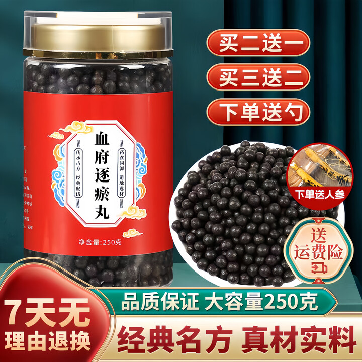 北同血府逐淤汤丸 浓缩丸 250克/瓶 经典配伍 药食同源 真材实料 250g/瓶【1瓶】浓缩丸【图片 价格 品牌 报价】-京东