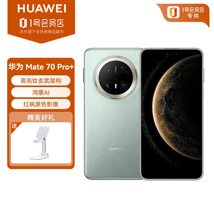 华为（HUAWEI）Mate 70 Pro+ 16GB+1TB 飞天青 高亮钛玄武架构 红枫原色影像华为鸿蒙智能手机 支架套装