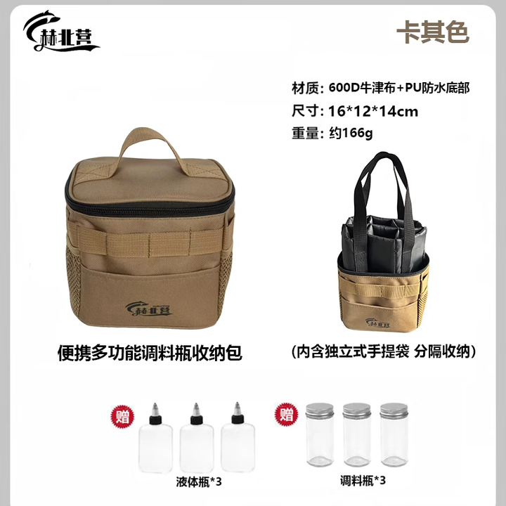赫北营户外露营便携式调料收纳包露营野炊烧烤酱料调味料气罐收纳包冰包 【九件套】卡其色