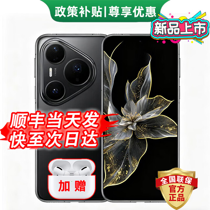 华为（HUAWEI）Pura80Pro 华为全新手机2025上市【24期免息】 一英寸主摄 个性色卡 AI辅助构图 鸿蒙智能 釉黑 12GB+256GB 耳机套餐版【店铺延保1年】